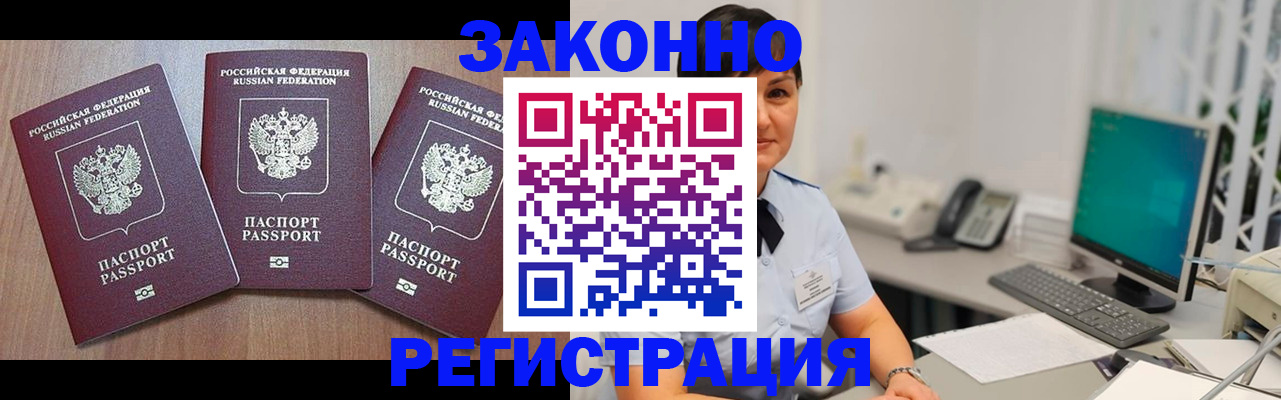 миграционный учет в Артёмовском