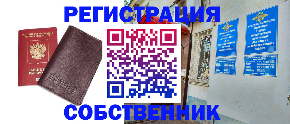 временная регистрация собственник в Артёмовском