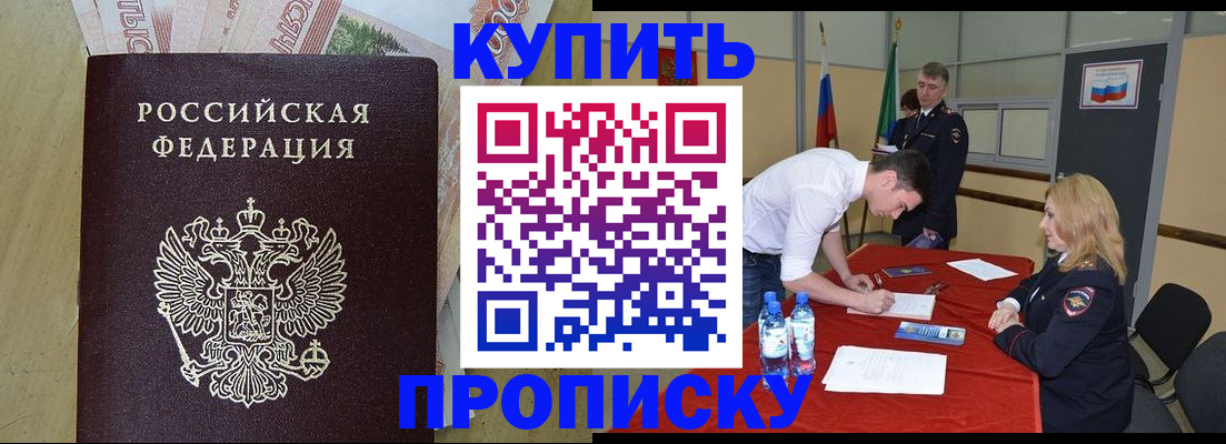 прописка 2025 в Артёмовском